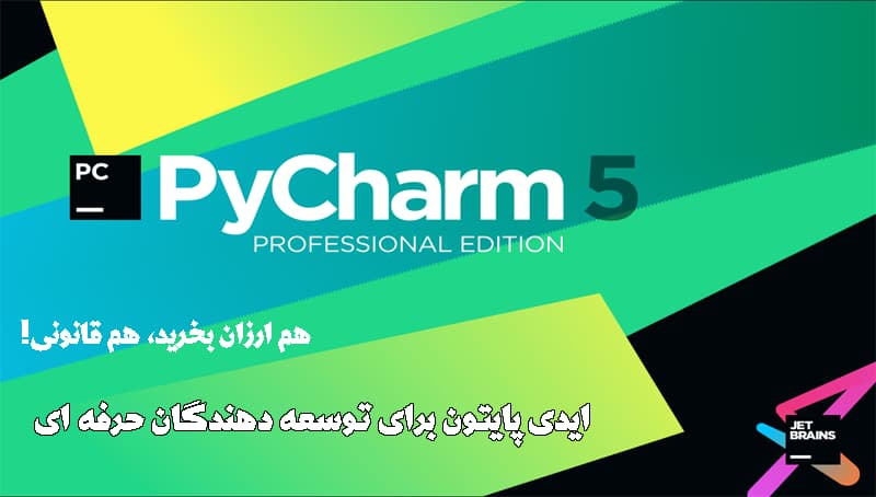 خرید اکانت و لایسنس Jetbrains
