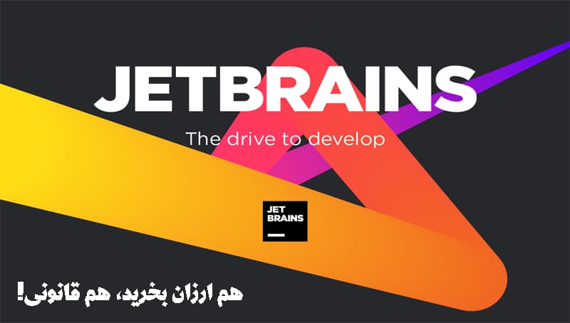 خرید اکانت و لایسنس Jetbrains