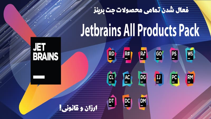 خرید اکانت و لایسنس Jetbrains