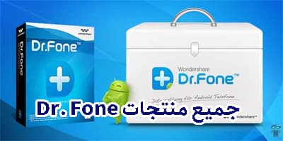 شراء حساب Wondershare Dr.fone